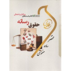 کتاب طلایی حقوق رسانه