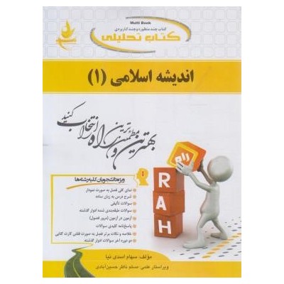 کتاب راه اندیشه اسلامی1