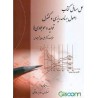 کتاب حل مسائل اصول برنامه ریزی و کنترل تولید و موجودی ها از دکتر علی حاج شیر محمدی و منهدس روزبه حاتمی