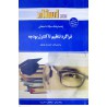 کتاب استادی فراگرد تنظیم تا کنترل بودجه براساس کتاب اسفندیار فرج وند