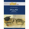 کتاب استادی بازرگانی بین الملل براساس کتاب دکتر محمد حقیقی