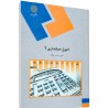 کتاب اصول حسابداری 2 از یحیی حساس یگانه