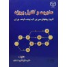 کتاب مدیریت و کنترل پروژه از علی حاج شیر محمدی