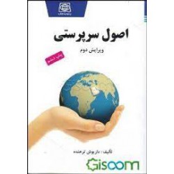 کتاب اصول سرپرستی از داریوش ترهنده