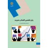 کتاب زبان تخصصی اقتصاد و مدیریت از دکتر صادق بافنده ایمان دوست