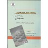 کتاب راهنمای کامل زبان انگلیسی از دکتر حسن کلان فرمانفرما و لیلا محمدی ساده خو