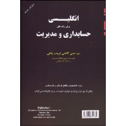 کتاب انگلیسی حسابداری و مدیریت از حسن کاظمی شریعت پناهی