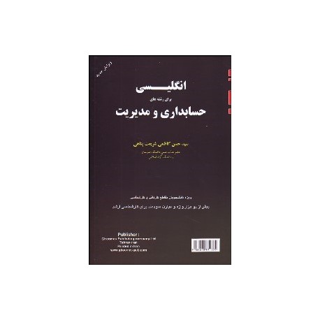 کتاب انگلیسی حسابداری و مدیریت از حسن کاظمی شریعت پناهی