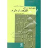 کتاب تئوری و مسائل اقتصاد خرد از دومینیک سالواتوره با ترجمه حسن سبحانی