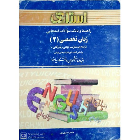 کتاب استادی زبان تخصصی 2 براساس کتاب شهربانو ثمربخش تهرانی