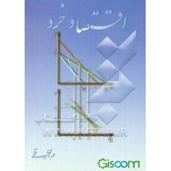 کتاب اقتصاد خرد از مهران حافظی