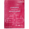 کتاب راهنمای مبحث دهم مقررات ملی ساختمان جلد اول