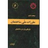 کتاب مبحث ششم بارهای وارد بر ساختمان-1392 از دفتر مقررات ملی ساختمان