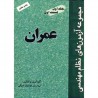 کتاب مجموعه آزمون های نظام مهندسی  عمران جلداول قسمت اول از مهندس هوشیار خزائی