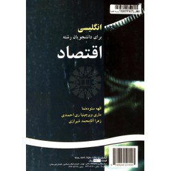 کتاب انگلیسی از الهه ستوده نما و ماری ویرجینیا ری احمدی