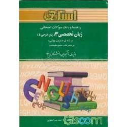 کتاب استادی زبان تخصصی 3 براساس کتاب محمود علیمحمدی