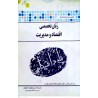 کتاب پیام دانشگاهی زبان تخصصی اقتصاد و مدیریت براساس کتاب دکتر صادق بافنده ایمان دوست