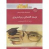 کتاب استادی توسعه اقتصادی و برنامه ریزی براساس کتاب یگانه موسوی جهرمی