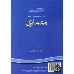 کتاب انگلیسی از دکتر حسن رستگارپور