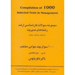 کتاب مجموعه سوالات کارشناسی ارشد زبان تخصصی از دکتر داور ونوس