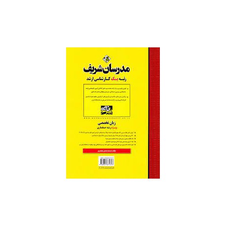 کتاب مدرسان شریف رتبه یک کارشناسی ارشد زبان تخصصی از وحید بدیعی بهمنمیری