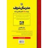 کتاب مدرسان شریف رتبه یک کارشناسی ارشد زبان تخصصی از وحید بدیعی بهمنمیری