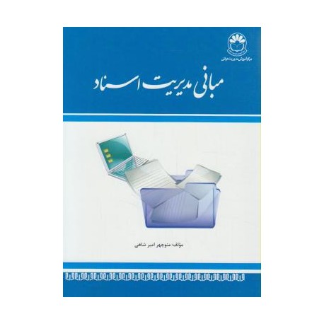 کتاب مباحث جاری در حسابداری از حسین کرباسی یزدی