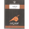 کتاب ماندگار زبان تخصصی مجموعه مدیریت از کارشناسی ارشد از عباس هاشمی