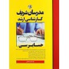 کتاب مدرسان شریف کارشناسی ارشد حسابرسی از علیرضا خانی از عباس هاشمی