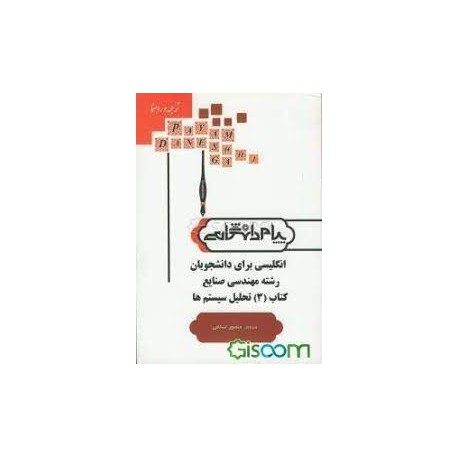 کتاب پیام دانشگاهی زبان تخصصی مهندسی صنایع