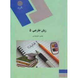 کتاب زبان خارجی 5 از محمود علیمحمدی