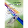 کتاب راهنمای زبان حسابداری 2 براساس کتاب عبدالکریم مقدم-علیرضا غلامی کیان- فرشاد سلیم