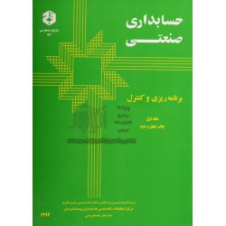 کتاب حسابداری جلد اول از فرشید نویسی