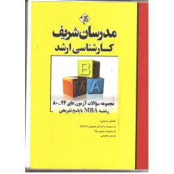 کتاب مدرسان شریف کارشناسی ارشد از مهندس حسین نامی