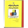 کتاب مدرسان شریف کارشناسی ارشد از مهندس حسین نامی