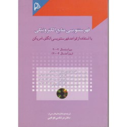 کتاب فهرستنویسی منابع الکترونیکی از دکتر مرتضی کوکبی