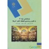 کتاب سازماندهی مواد4 : با تاکید بر ردهبندی کتابخانه کنگره آمریکا از دکتر زهیر حیاتی-طاهره جوکار- نیلوفر برهمند