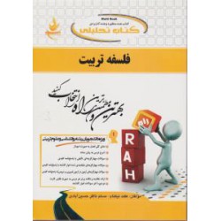 کتاب راه فلسفه تربیت