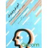 کتاب آموزش و پرورش ابتدایی و راهنمایی تحصیلی و متوسطه از محمد تقی ندیمی و محمد حسین بروج