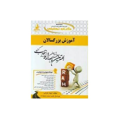 کتاب راه آموزش بزرگسالان