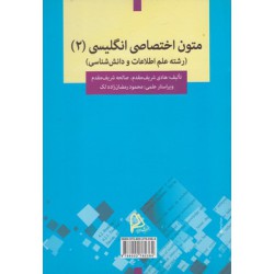 کتاب متون اختصاصی انگلیسی 2 از هادی شریف مقدم و صالحه شریف مقدم