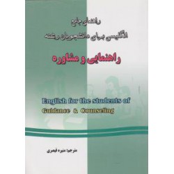 کتاب راهنمای جامع انگلیسی از منیره قیصری