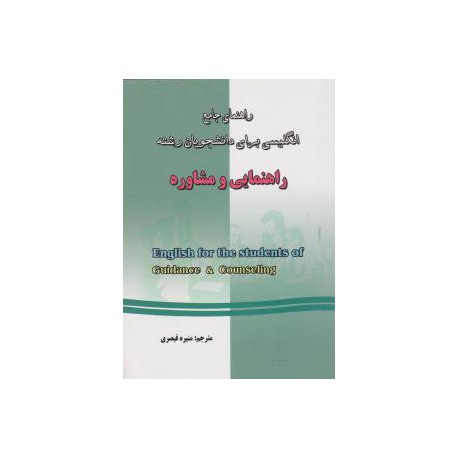 کتاب راهنمای جامع انگلیسی از منیره قیصری