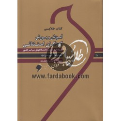 کتاب طلایی آموزش و پرورش کودکان استثنائی