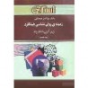 کتاب استادی زمینه ی روان شناسی هیلگارد