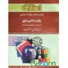 کتاب استادی روان شناسی بازی براساس کتاب دکتر محمدعلی احمدوند