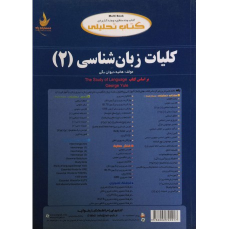 کتاب راه کلیات زبان شناسی 2 براساس the study of language george yule