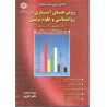 کتاب اداره کتابخانعه از دکتر طاهره علومی