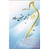 کتاب طلایی ترجمه متون ساده