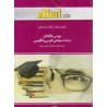 کتاب استادی بررسی مقابله ای ساخت جمله ی فارسی و انگلیسی از دکتر لطف اله یار محمدی